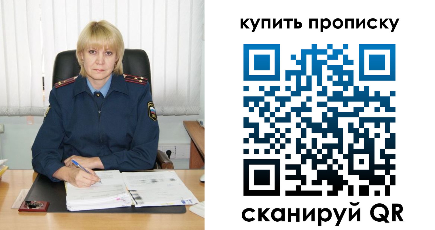 купить прописку в Пензе