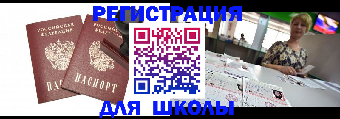 прописка в Пензе