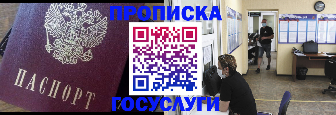 прописка законно в Пензе